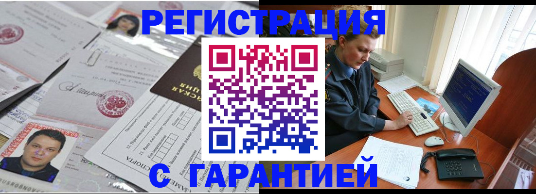 временная регистрация адрес в Советске